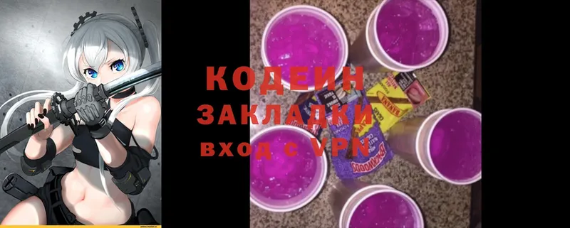 Кодеиновый сироп Lean Purple Drank  omg ССЫЛКА  Заозёрск  хочу  